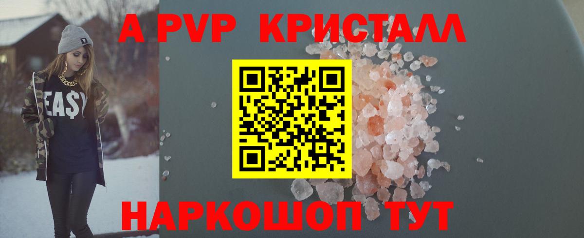Тимашёвск  Альфа ПВП  Вход с VPN  А ПВП Crystall  APVP Crystall  Alpha-PVP Соль 