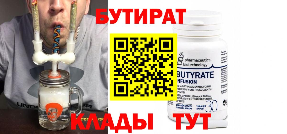 Тимашёвск  Бутират  Вход с VPN  БУТИРАТ BDO 