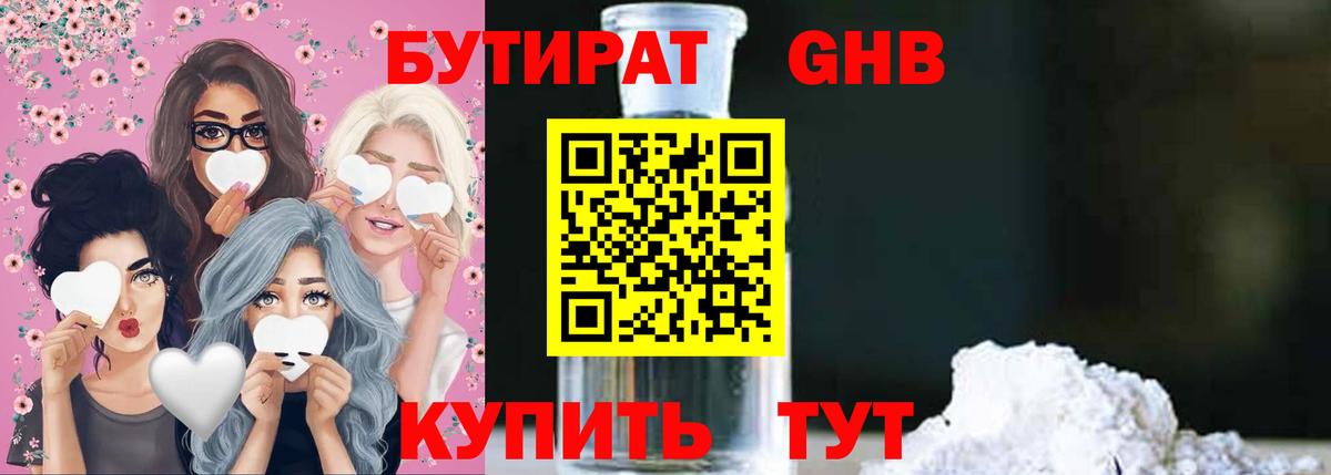 Бутират 1.4BDO Тимашёвск