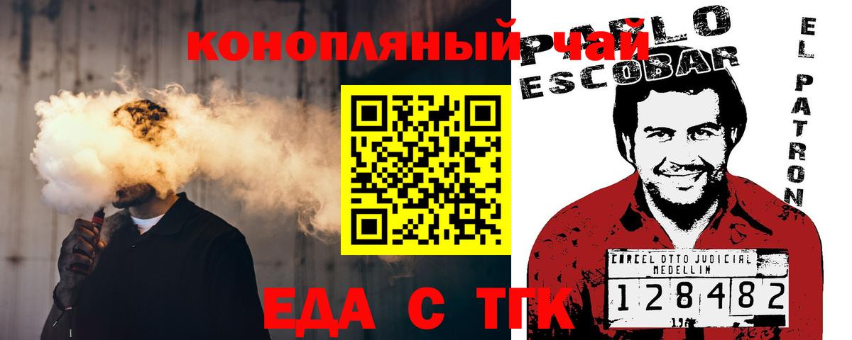 Печенье с ТГК конопля Тимашёвск