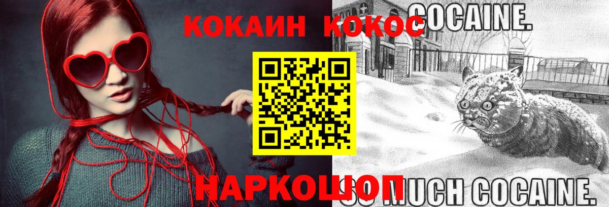 Тимашёвск  Кокаин  Вход с VPN  Cocaine Колумбийский 