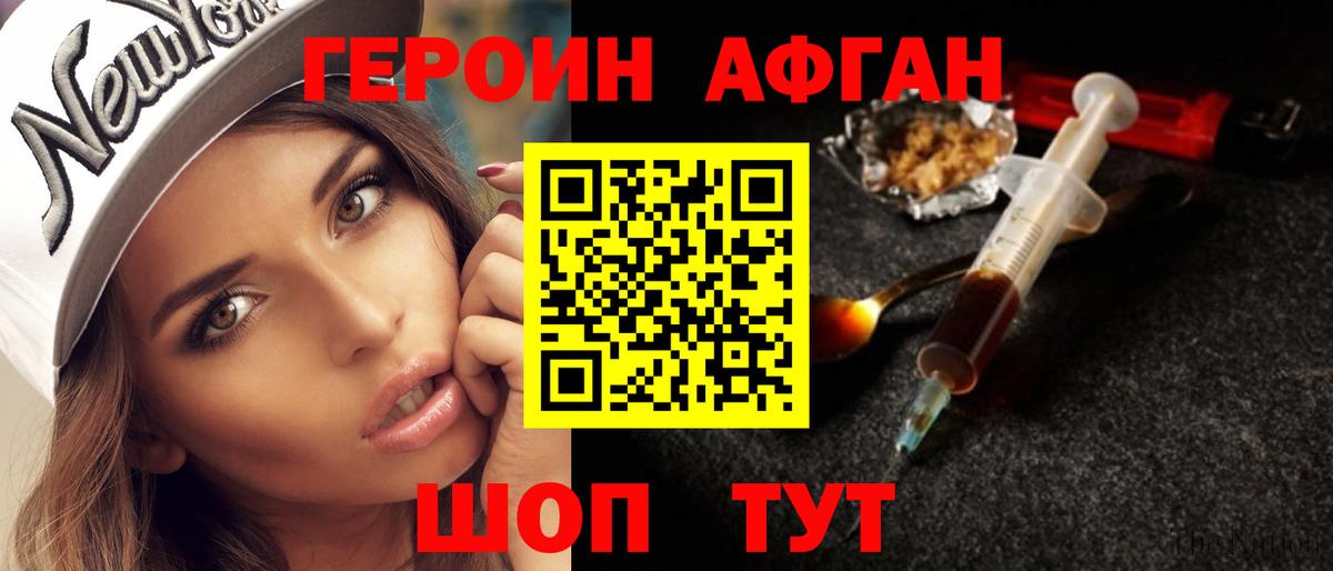 Героин Афган Тимашёвск