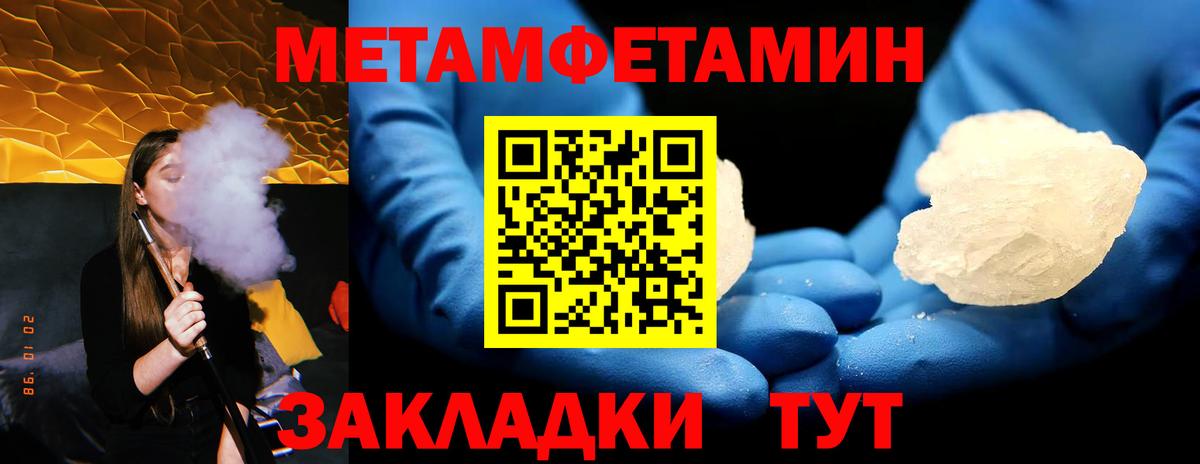 Метамфетамин мет Тимашёвск