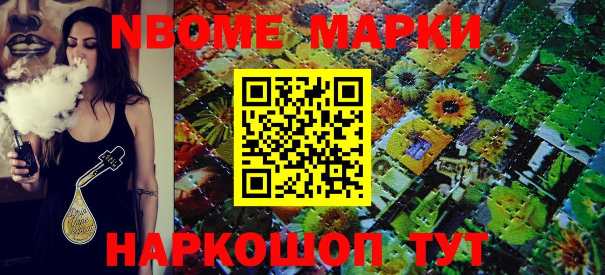 Наркотические марки  Марки NBOMe 1,8мг  Вход с VPN  Тимашёвск 