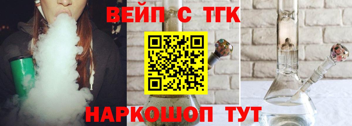 Дистиллят ТГК вейп  ТГК жижа  Тимашёвск  Вход с VPN 